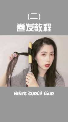卷发怎么卷（卷发怎么卷视频教程）