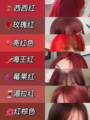 红色的对冲色是什么颜色（染发红色对冲色是什么颜色）
