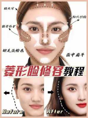 脸部化妆的正确步骤,菱形脸怎么化妆