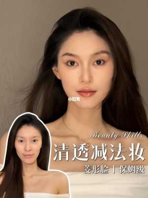 脸部化妆的正确步骤,菱形脸怎么化妆