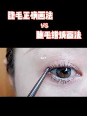 睫毛怎么画,怎么画睫毛膏