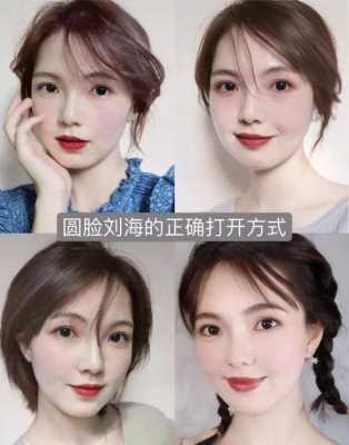 怎么留刘海（脸一大一小怎么留刘海）