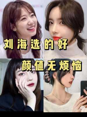 上宽下窄脸型适合什么刘海,上窄下宽的脸型适合什么刘海图片