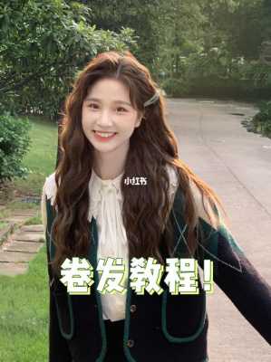 怎么烫卷发（卷发烫发手法教程）