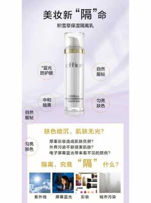 欧菲姿隔离霜好用吗,什么牌子的隔离霜好用又实惠又能美白皮肤