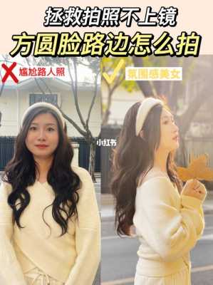 怎么显脸小（拍照怎么显脸小）