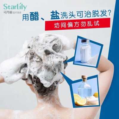 洗头加醋加盐有什么用,放盐洗头起到什么作用和功效