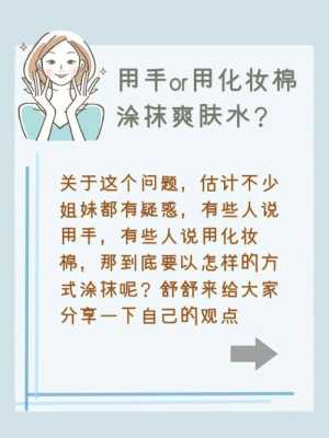 怎么用爽肤水（化妆棉怎么用爽肤水）