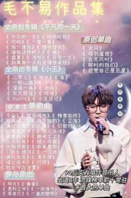 毛不易情话歌词,毛不易的发型叫什么名字