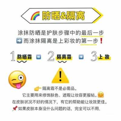 隔离和防晒一体有什么区别,隔离跟防晒有什么区别?