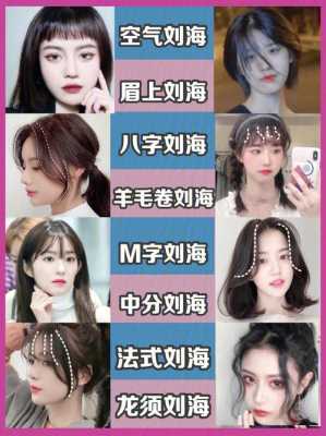 怎么分刘海（主刘海和副刘海怎么分）