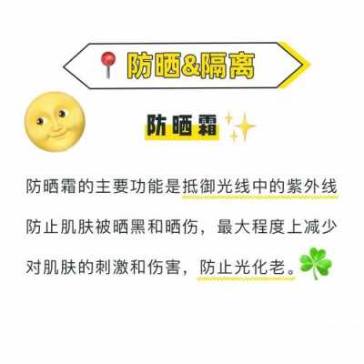 隔离霜与防晒霜有什么区别（隔离霜与防晒霜有什么区别吗）