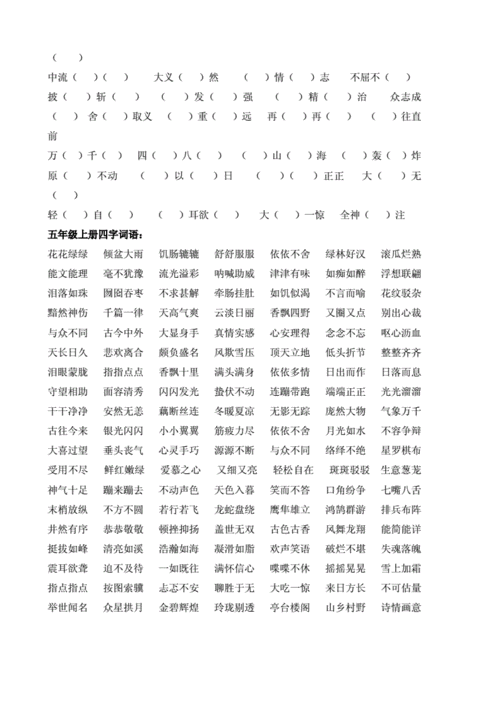 长的什么（长的什么填空词语）
