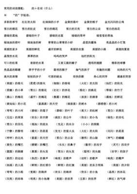 长的什么（长的什么填空词语）