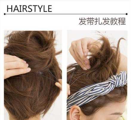 发箍戴法教程,发箍怎么戴不掉下来