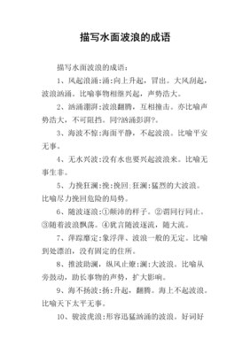什么波浪（什么波浪填合适的词）