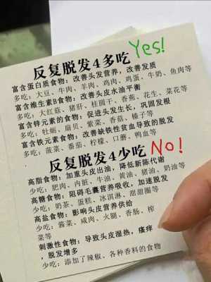 吃什么 脱发（吃什么脱发怎么改善）