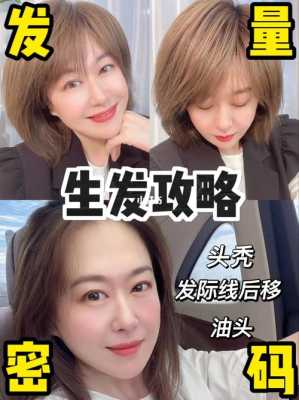 头发怎么生发（头发怎么生发最有效）
