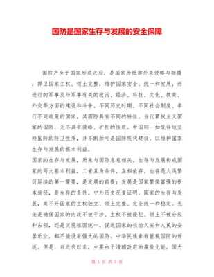 强大的什么（强大的什么是国家生存和发展的安全保障）