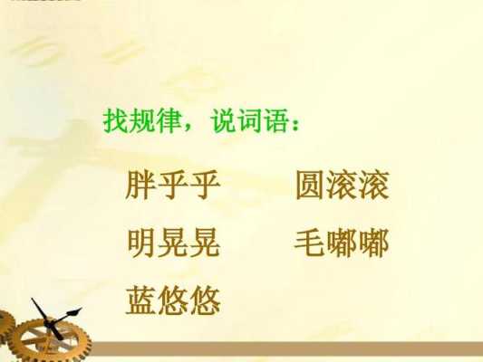 胖胖的什么（胖胖的什么填空词语）