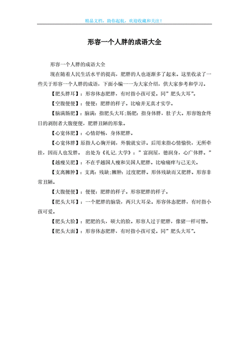 胖胖的什么（胖胖的什么填空词语）