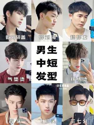 你的发型真的适合你的脸型吗,什么发型适合什么脸型男生
