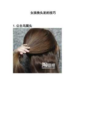 怎么挽头发（怎么挽头发最简单的方法）