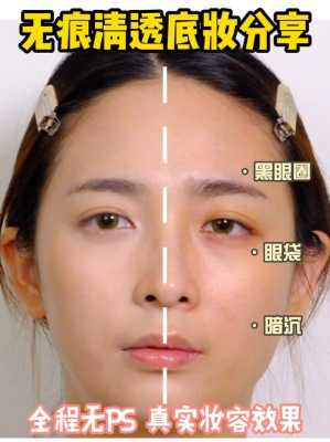 化底妆教程,怎么化底妆更清透更白