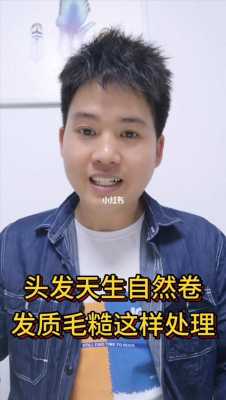 自然卷拯救方法,头发天生自然卷怎么办