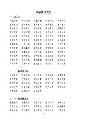 什么长什么去（什么长什么去四字成语）