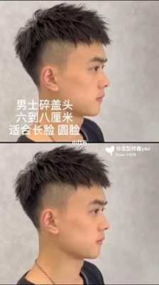 男士发型理发步骤,男士头发怎么剪视频