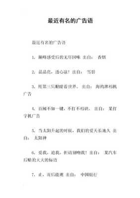 今年最流行什么（今年最近很火的广告语）