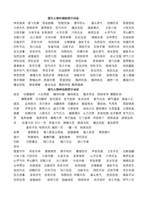 圆圆的样子是什么词语,什么头什么的成语