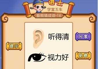 什么头什么眼（一个头一个耳朵一个眼睛是什么成语）