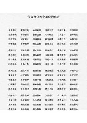 什么头什么眼（一个头一个耳朵一个眼睛是什么成语）