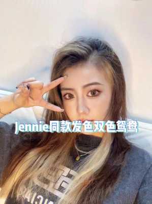 刚染过的头发怎么挑染颜色,染头发染什么颜色好看2023