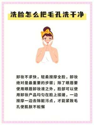 洗脸干净的方法,怎么洗脸干净毛孔堵塞