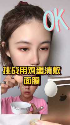 儿童面膜怎么做,蛋清面膜怎么制作