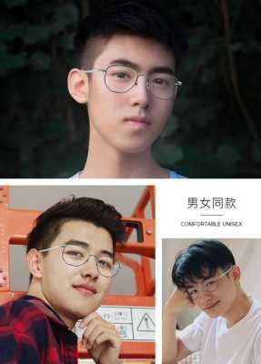 男生戴什么眼镜（男生配眼镜戴什么镜框好看）