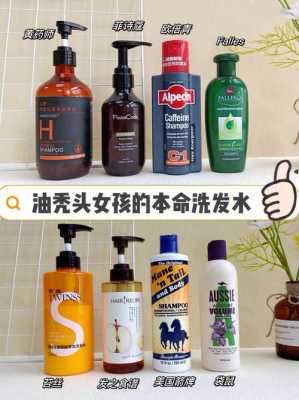 头发油用什么,头发油用什么洗发水比较好