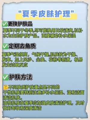 夏天怎么护肤（夏天怎么护肤不油腻）