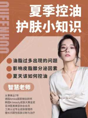 夏天怎么护肤（夏天怎么护肤不油腻）