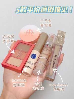 什么遮瑕比较好用,遮瑕用什么好用