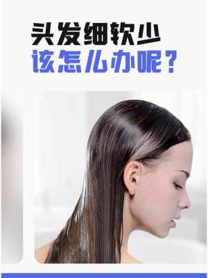 头发软怎么办（头发软怎么办怎么变硬）