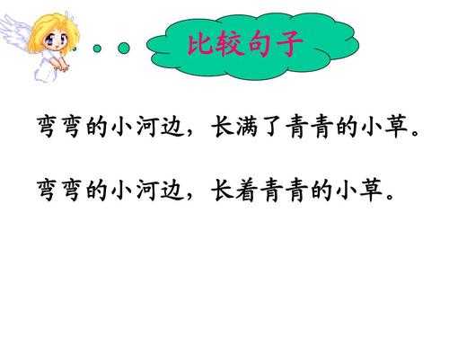 弯弯的小河像什么,什么弯弯像什么仿写句子