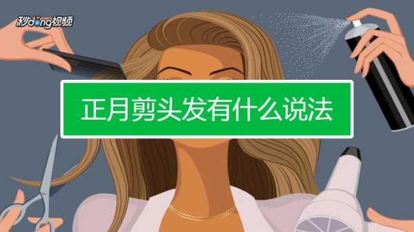 什么时候可以剪头,什么时候剪头发最吉利