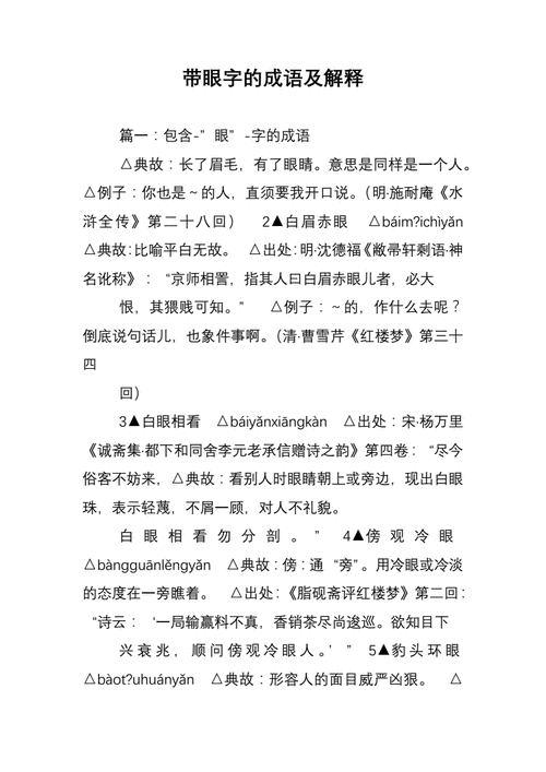 什么发什么眼（什么发什么眼的成语）
