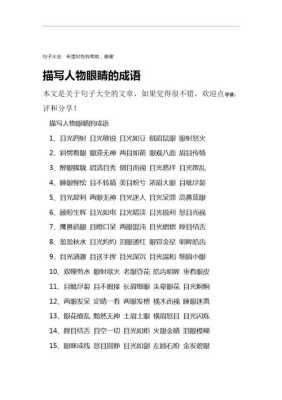 什么发什么眼（什么发什么眼的成语）