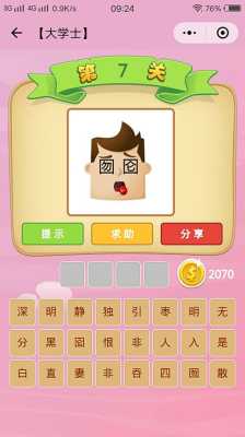 什么发什么眼（什么发什么眼的成语）