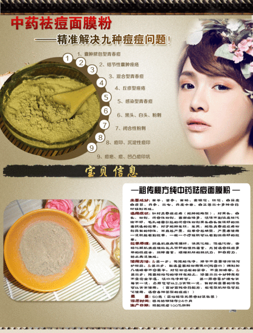面膜粉怎么用（中药痤疮面膜粉怎么用）